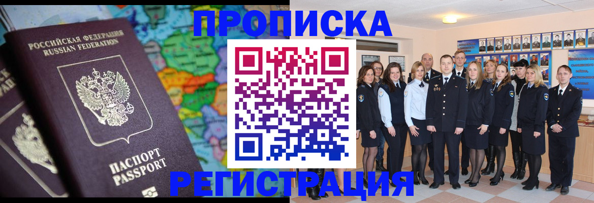 прописка поиск в Байкальске