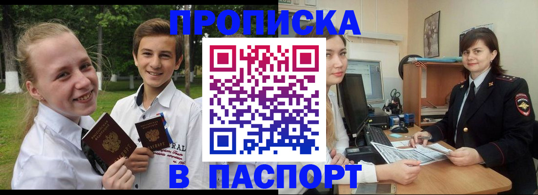 найти адрес прописки в Байкальске