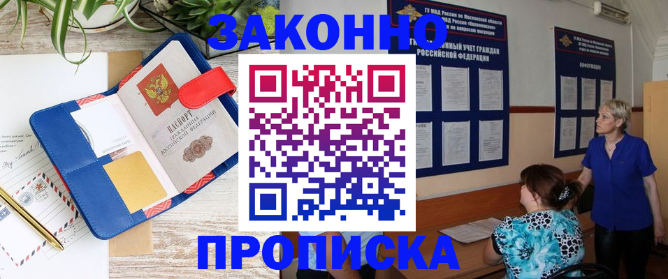 временная регистрация недорого в Байкальске