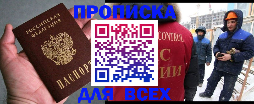 временная регистрация для школы в Байкальске