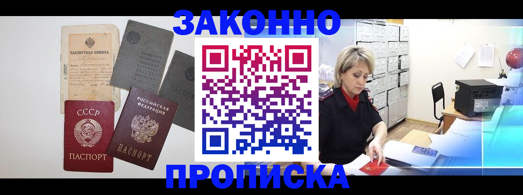 временная регистрация 2025 в Байкальске