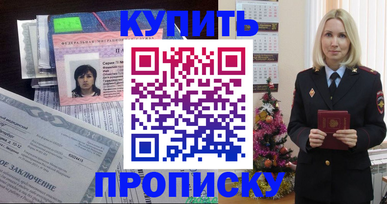 временная регистрация надежно в Байкальске